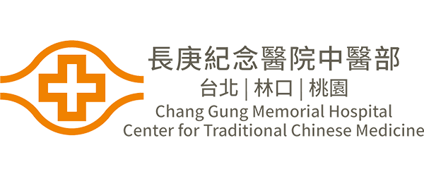 台北林口桃園長庚醫院中醫部